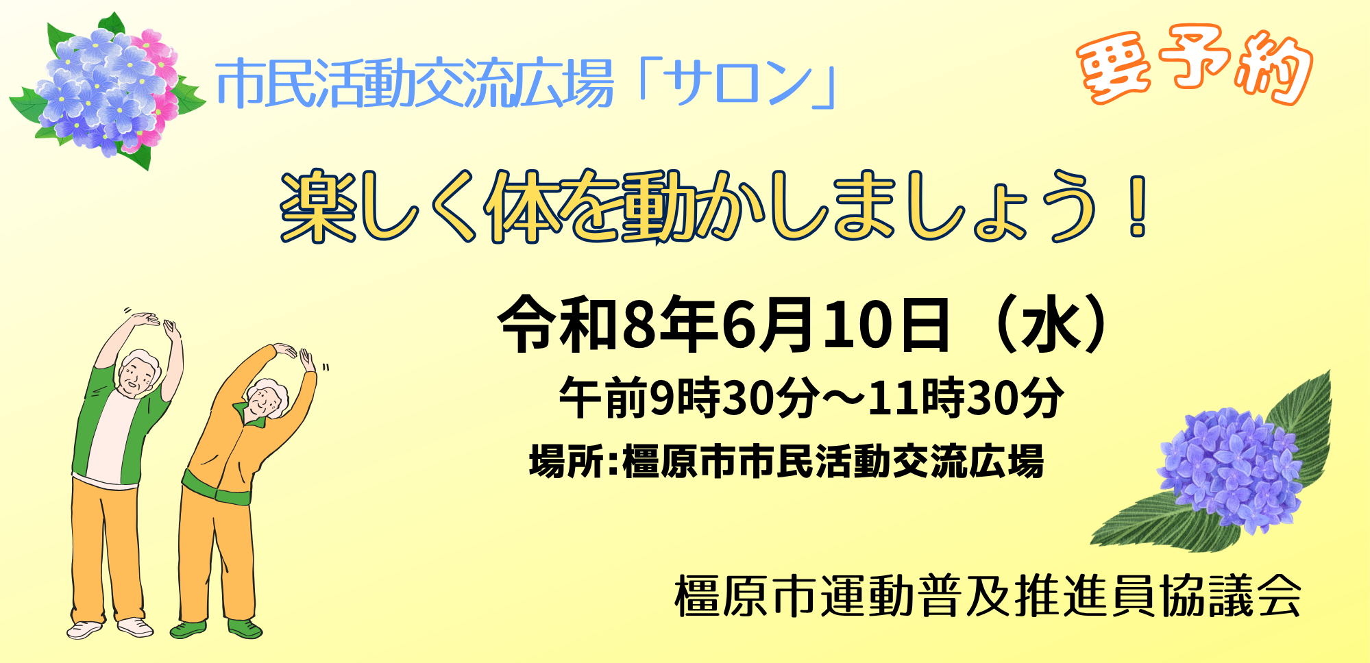 市民活動交流広場「サロン」＜橿原市ボランティア連絡協議会＞