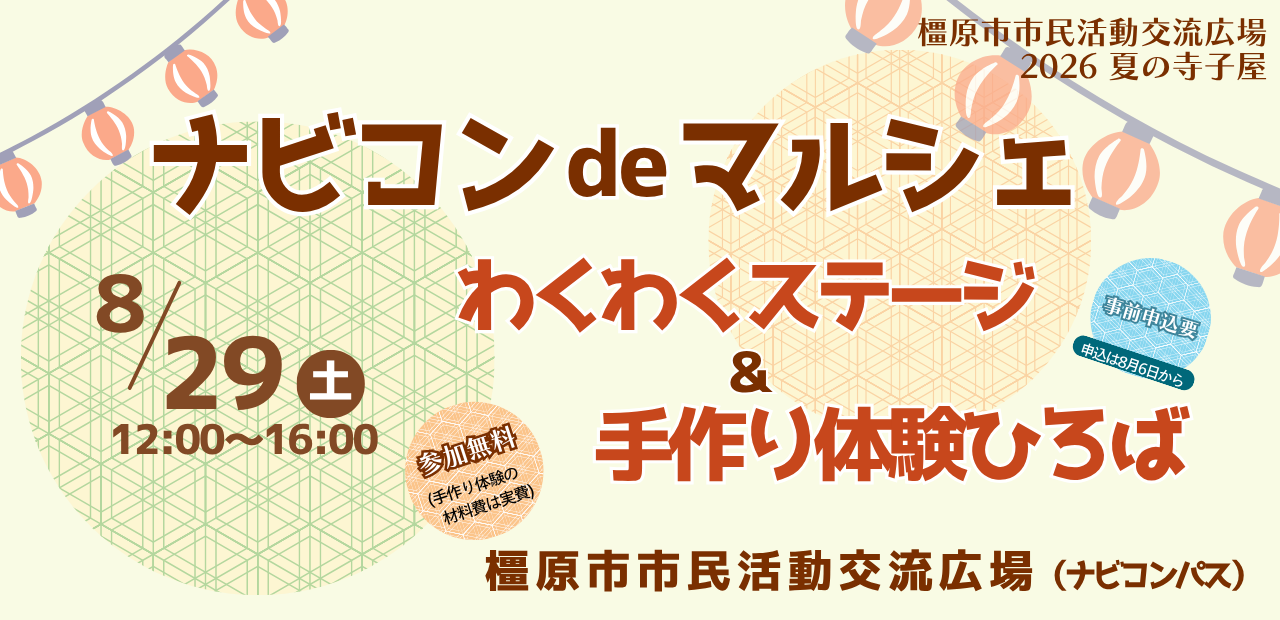 令和7年度 冬の寺子屋