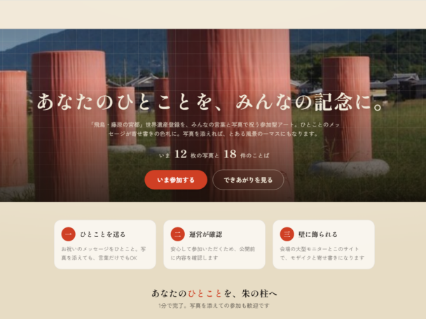 《あなたのお祝いも、ここに。　あすかふじわらウォール》