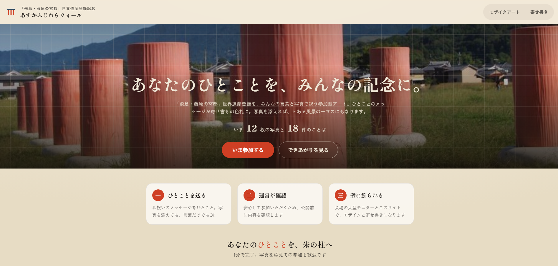 《あなたのお祝いも、ここに。　あすかふじわらウォール》